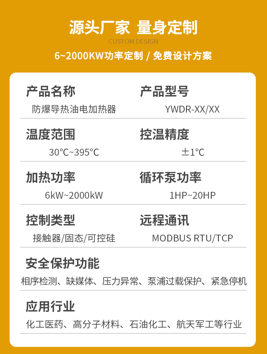 高溫防爆導熱油爐參數