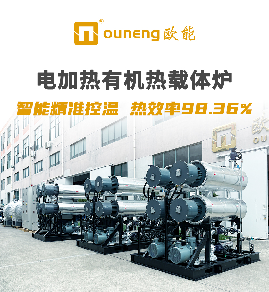 撬裝式有機(jī)熱載體鍋爐