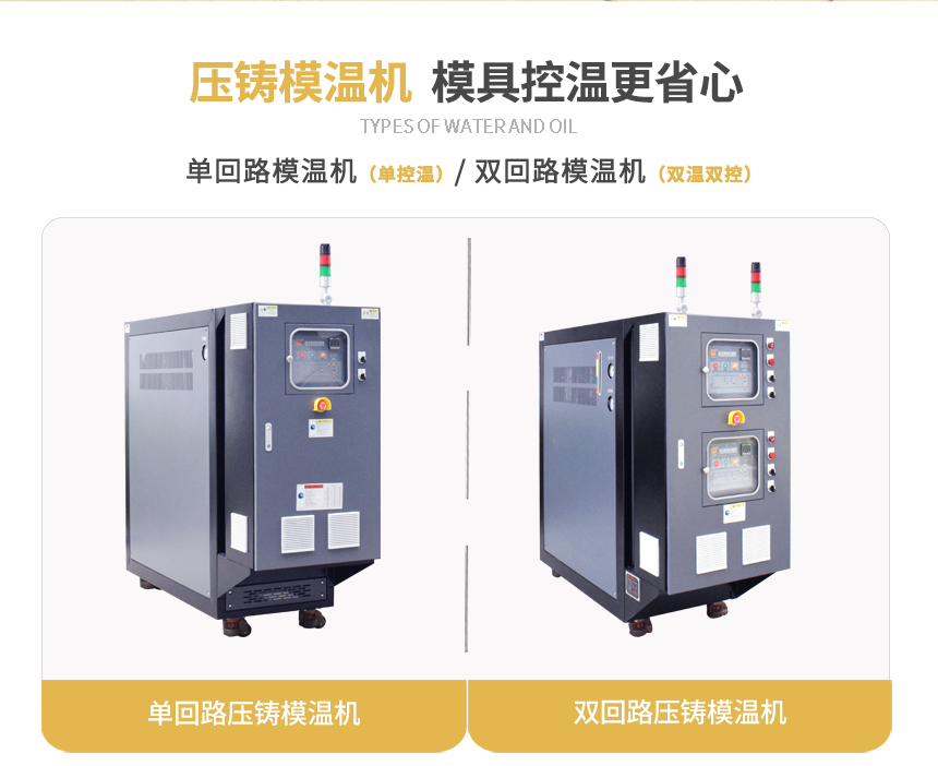 壓鑄模溫機規格