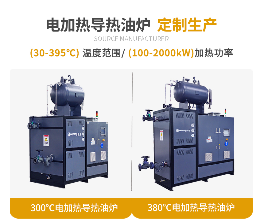240KW電加熱導熱油爐規格