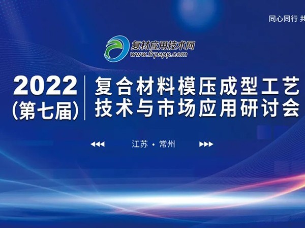 第七屆復材模壓技術與應用研討會，歐能機械帶來模溫機定制方案