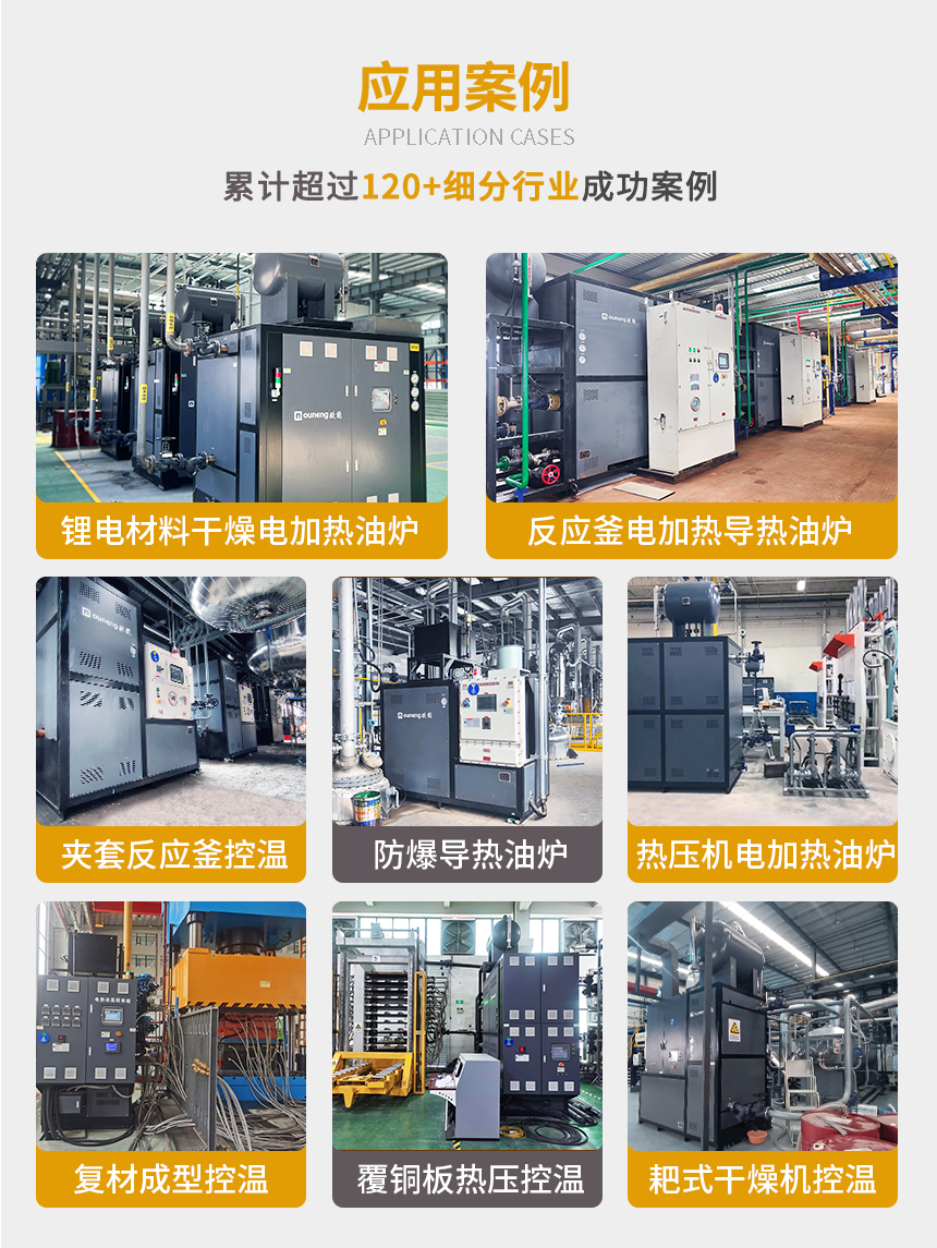 300KW電加熱導熱油爐案例
